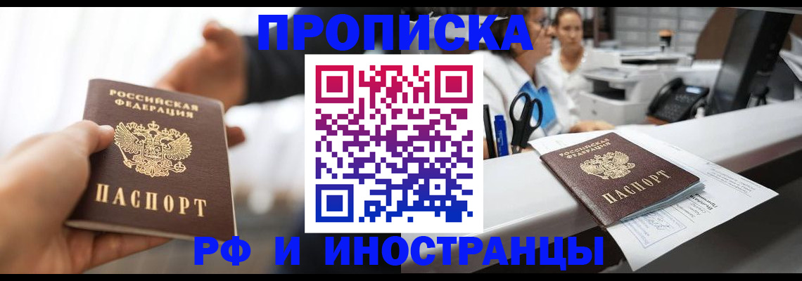 временная прописка в Лесозаводске