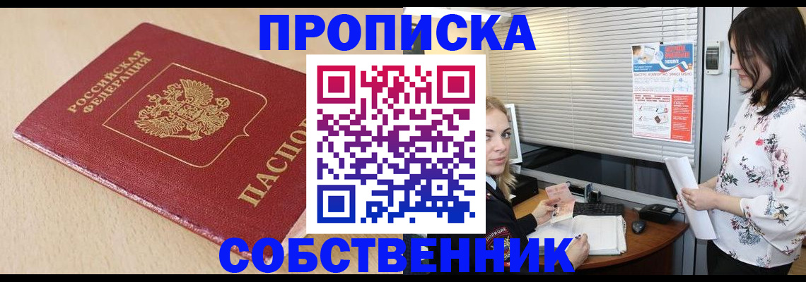 прописка паспорт в Лесозаводске