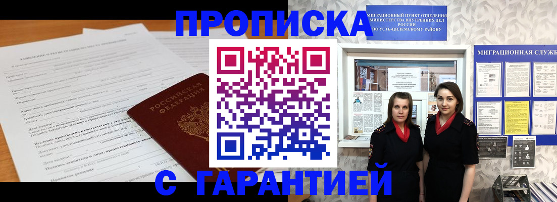 прописка в Лесозаводске